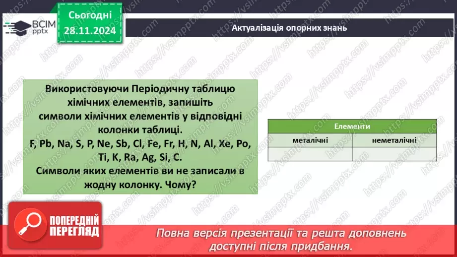 №014-15 - Складні речовини. Хімічні формули8