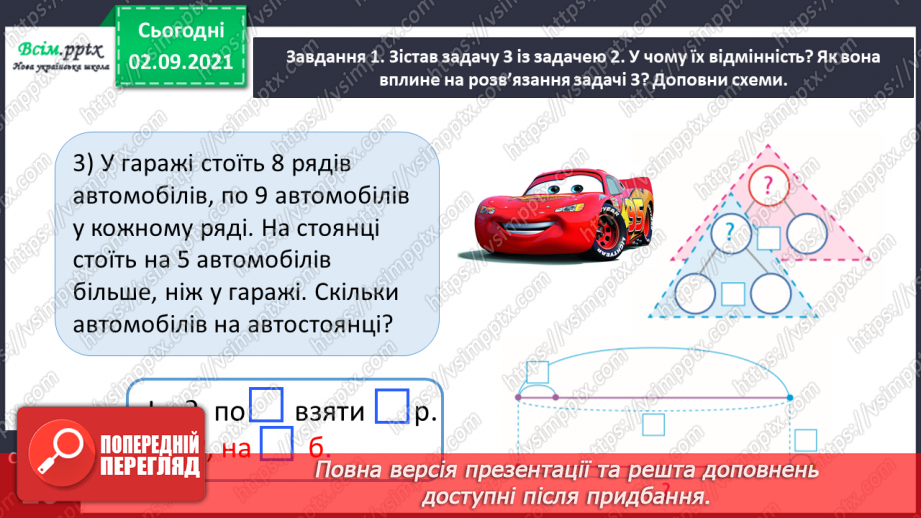 №013 - Досліджуємо задачі на збільшення або зменшення числа на кілька одиниць15 №013 - Досліджуємо задачі на збільшення або зменшення числа на кілька одиниць15