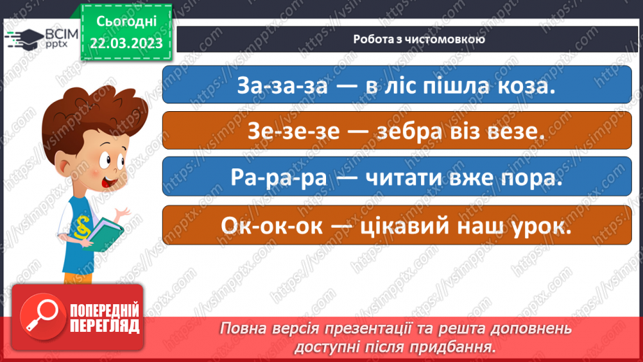 №239 - Читання. Робота з дитячою книгою. Українська народна казка Кабан під дубом.6