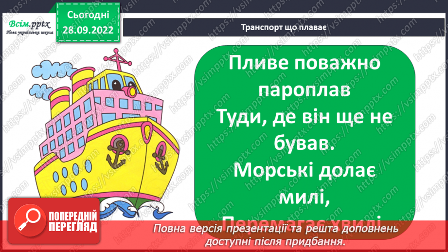 №0019 - Дорога i  транспорт.16