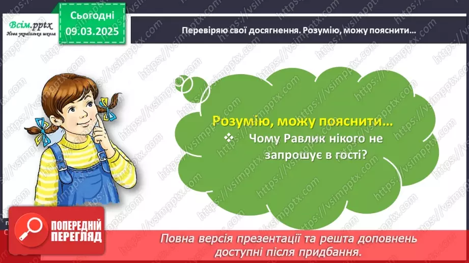 №093 - Перевіряю свої досягнення за розділом «Читаємо і долучаємося до кола літературних казок»13