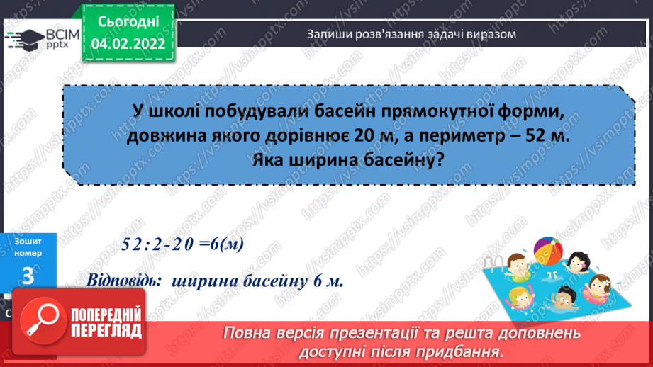 №110 - Удосконалення обчислювальних навичок. Розв’язування задач вивчених типів.34