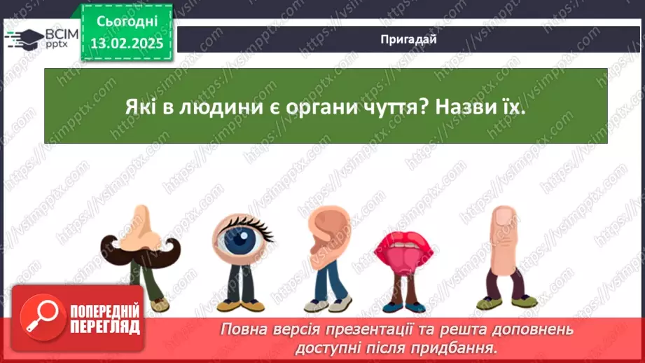 №070 - Вчимося спостерігати. Весняний квест.10