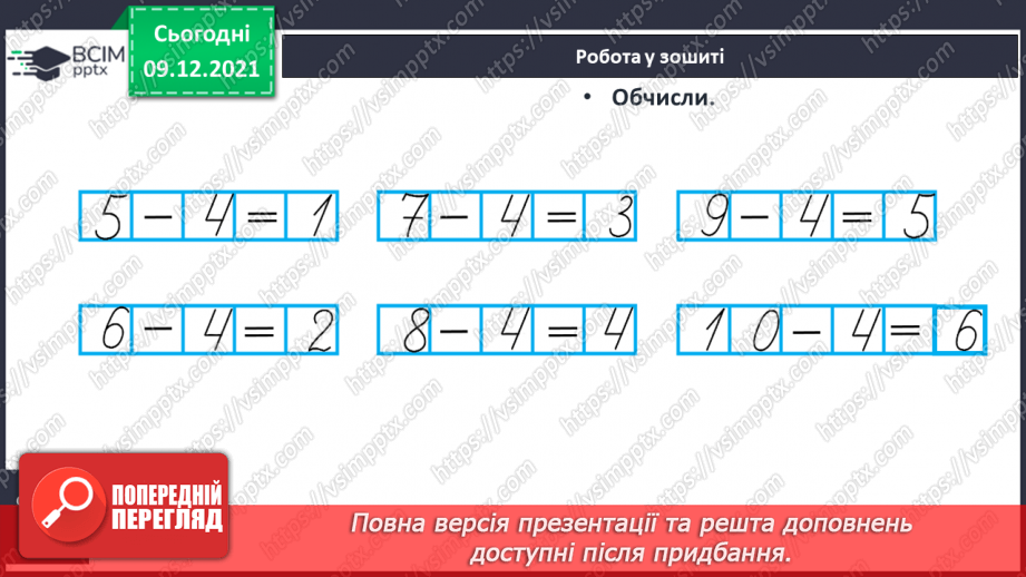 №062 - Табличне додавання й віднімання 4. Складання і розв’язування задачі20 №062 - Табличне додавання й віднімання 4. Складання і розв’язування задачі20