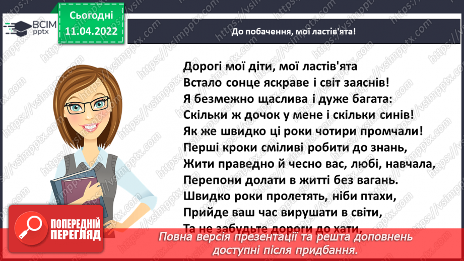 №103 - Медіавіконце: мініпроєкт «Наша випускна стіннівка».33 №103 - Медіавіконце: мініпроєкт «Наша випускна стіннівка».33