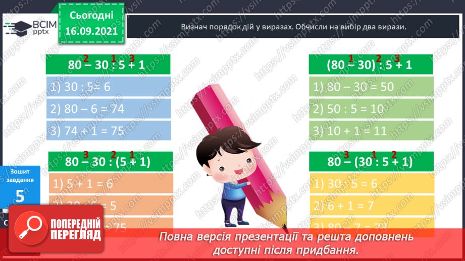 №023 - Складання виразу до задачі26 №023 - Складання виразу до задачі26