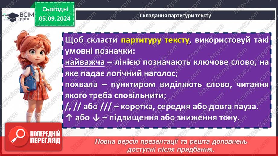 №06 - Урок розвитку мовлення (усно) Конкурс на кращого виконавця української народної пісні.13