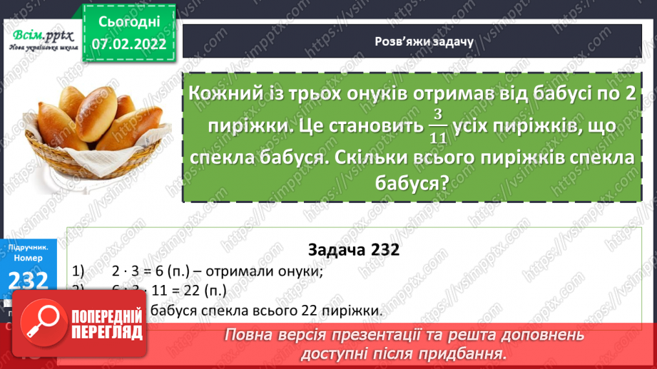 №106 - Знаходження числа за його дробом. Розв`язування складних рівнянь.18