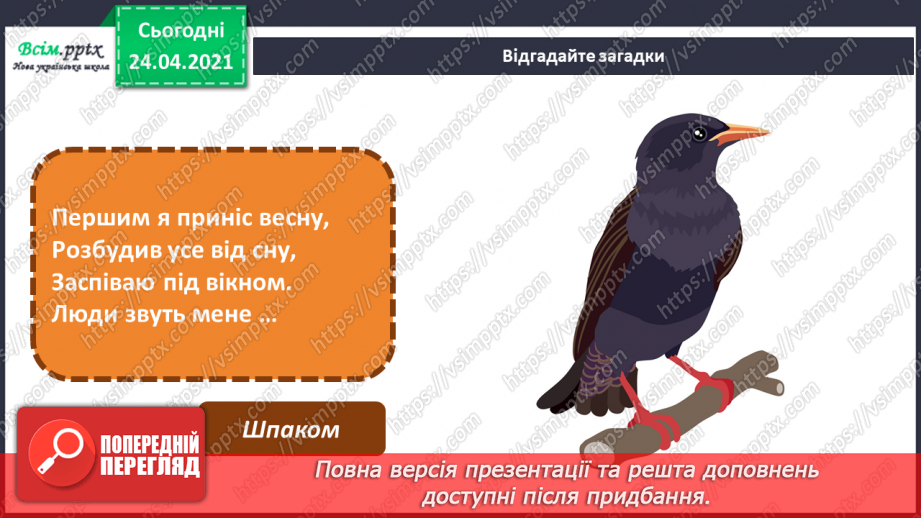 №10-11 - Силуетне зображення. Створення силуетної композиції «Бережіть птахів!» (гуаш)6