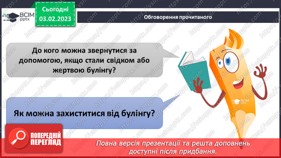 №066 - Що таке булінг, як з ним боротися19