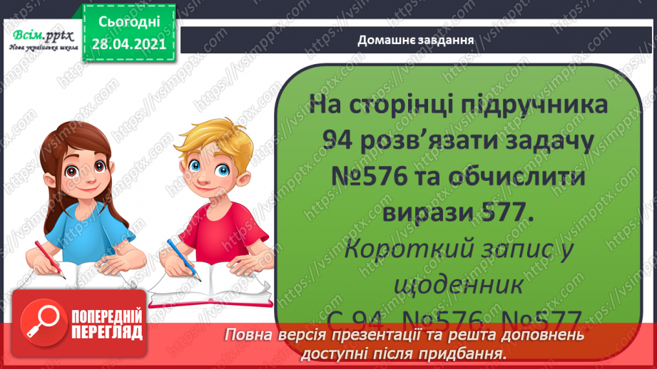 №143 - Знаходження числа за його частиною.29 №143 - Знаходження числа за його частиною.29