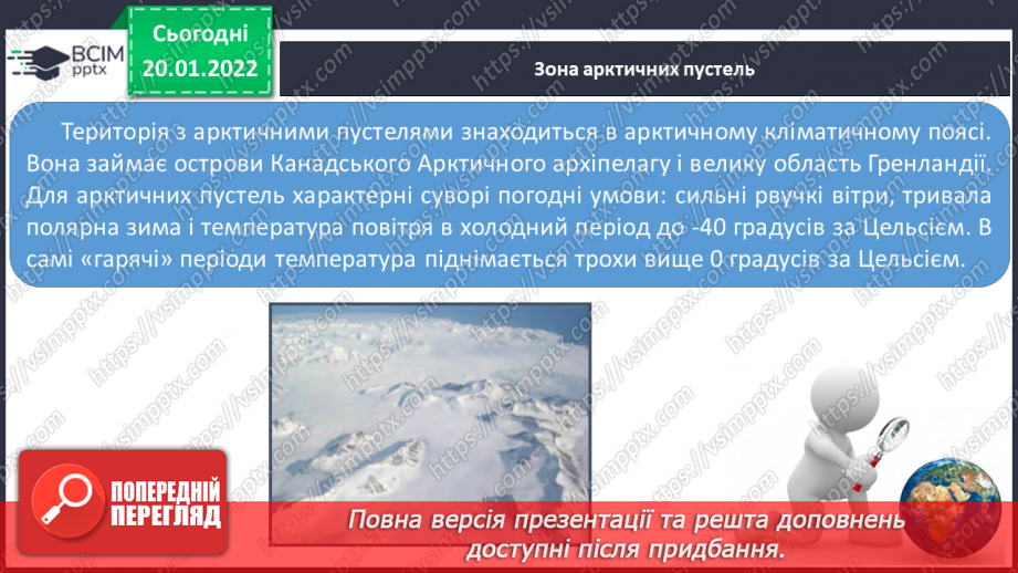 №059 - Рослинний і тваринний світ Північної Америки9 №059 - Рослинний і тваринний світ Північної Америки9