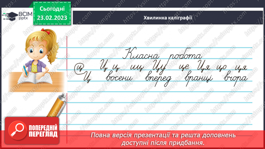 №090 - Повторення знань про речення6 №090 - Повторення знань про речення6