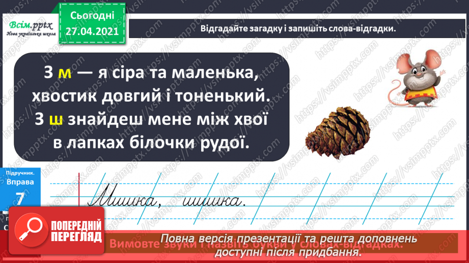 №003 - Експериментую зі словами. Спостереження за смислорозрізнювальною роллю звуків у словах.9