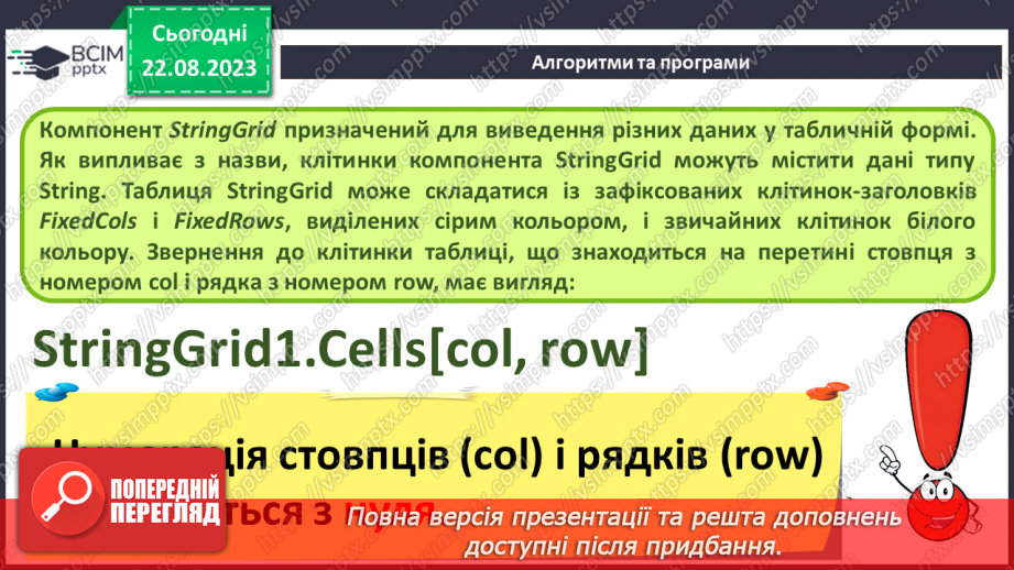 №01 -  Техніка безпеки при роботі з комп'ютером і правила поведінки у комп'ютерному класі48