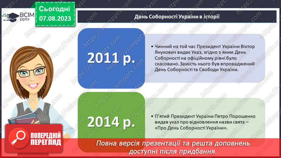 №17 - Об'єднані в Соборності, вільні в Свободі.17