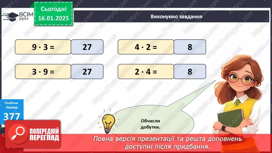 №075 - Закріплення вивченого матеріалу.13