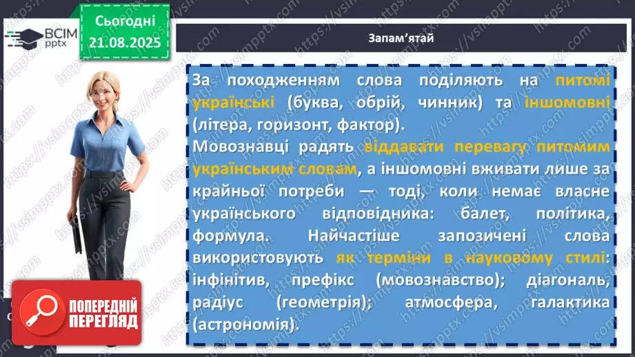 №001 - П/О. ГР1, ГР2, ГР3, ГР4. Вступ. Мова як засіб пізнання, впливу та головна ознака національної ідентичності11 №001 - П/О. ГР1, ГР2, ГР3, ГР4. Вступ. Мова як засіб пізнання, впливу та головна ознака національної ідентичності11