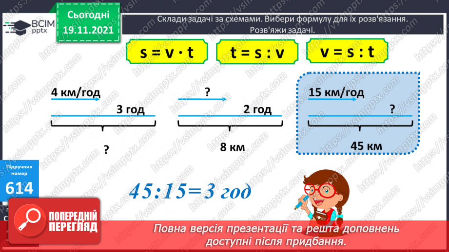 №062 - Визначення часу руху за даною відстанню і швидкістю. Знаходження периметра прямокутної ділянки.16