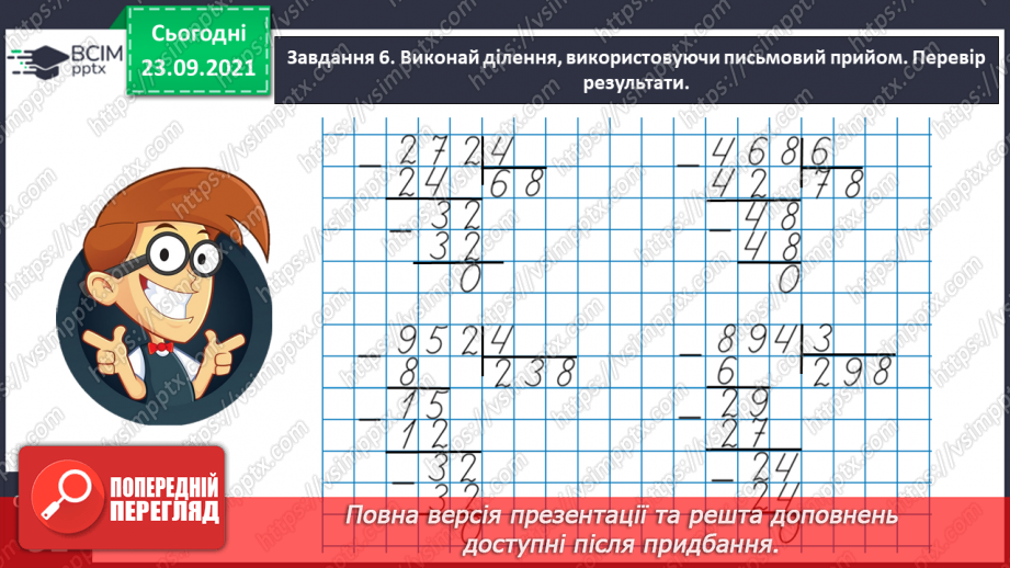 №028 - Виконуємо письмове ділення на одноцифрове число16 №028 - Виконуємо письмове ділення на одноцифрове число16