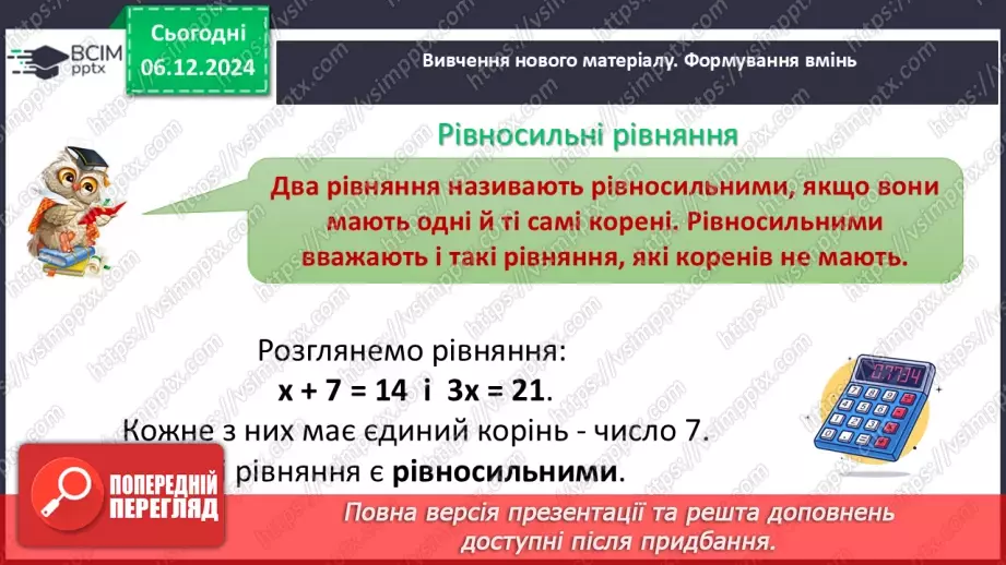 №045-48 - Узагальнення та систематизація знань за І семестр.7