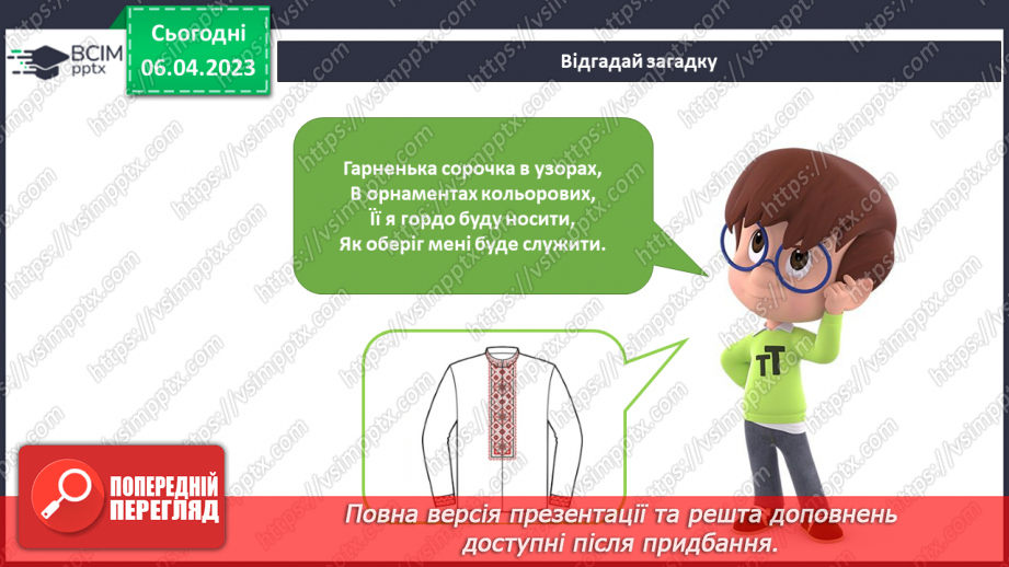 №091 - Національний одяг українців.4 №091 - Національний одяг українців.4