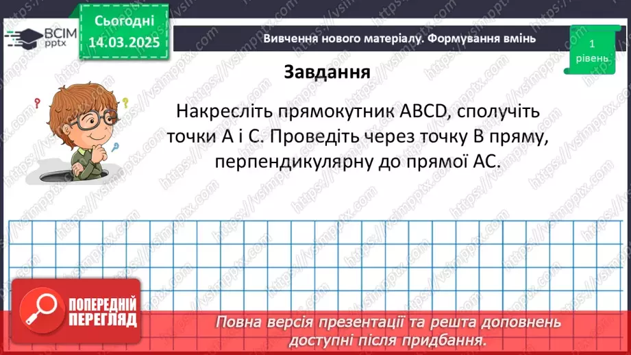 №134 - Перпендикулярні прямі.21 №134 - Перпендикулярні прямі.21