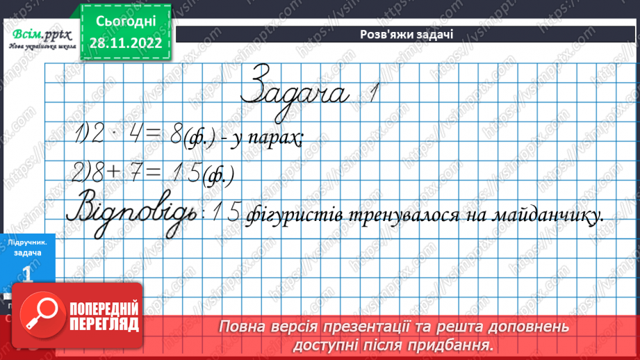 №060 - Вправи і задачі на засвоєння таблиць множення числа 2 і ділення на 2.17