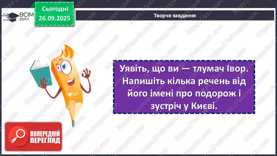 №11 - П/О. ГР1, ГР2.  Раїса Іванченко. Оповідання «Ярославни».19 №11 - П/О. ГР1, ГР2.  Раїса Іванченко. Оповідання «Ярославни».19