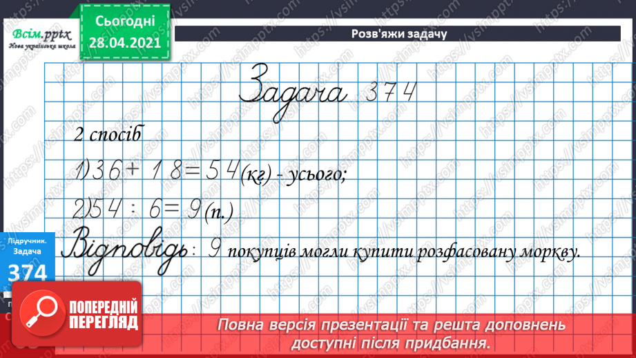 №041 - Повторення таблиць множення та ділення. Задачі на ділення на число. Складання виразів за текстами.22 №041 - Повторення таблиць множення та ділення. Задачі на ділення на число. Складання виразів за текстами.22
