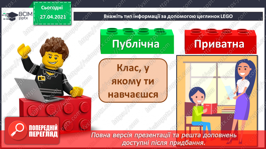 №12 - Конфіденційність даних, приватна інформація. Способи визначення і позначення авторства інформаційних продуктів.14