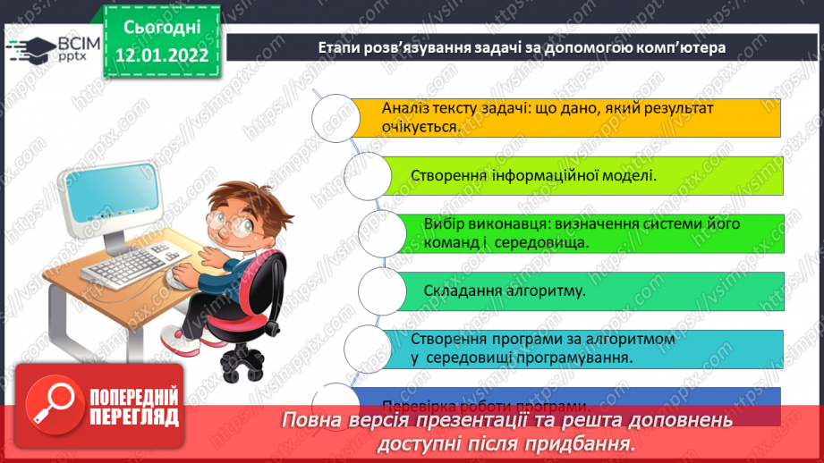 №17 - Інструктаж з БЖД. Алгоритми та їх способи подання. Виконавці. Створення в середовищі Scratch програми для виконавця за допомогою блоків «Рух» та «Вигляд».16