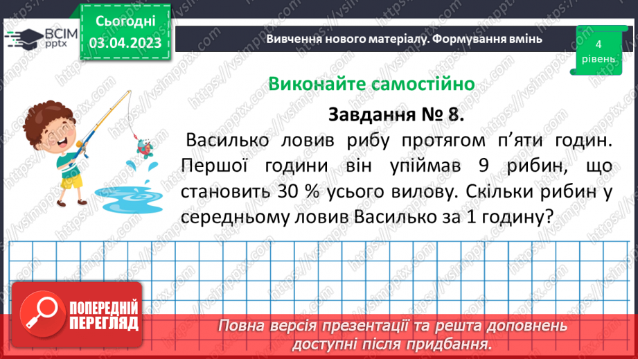 №149 - Розв’язування вправ і задач на знаходження середнього арифметичного числа.16