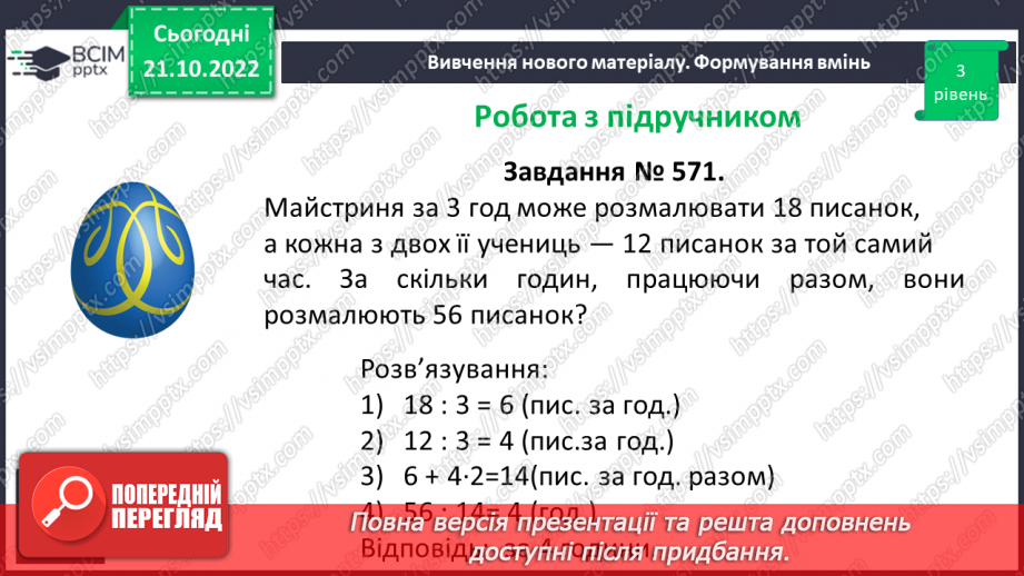 №048 - Розв’язування задач економічного змісту. Задачі про роботу.16