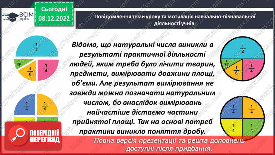 №081 - Аналіз діагностувальної роботи. Уявлення про звичайні дроби2 №081 - Аналіз діагностувальної роботи. Уявлення про звичайні дроби2