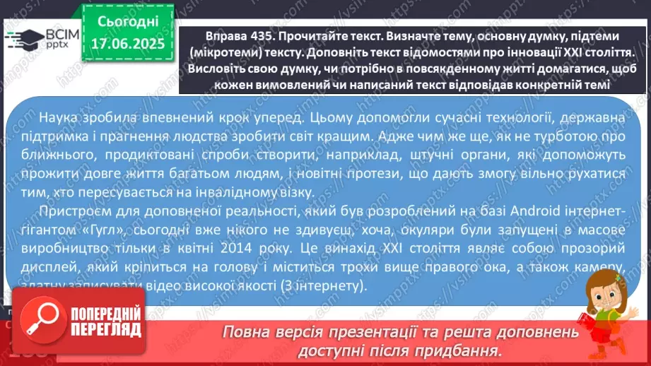 №0005 -  Тема, підтема (мікротема)12 №0005 -  Тема, підтема (мікротема)12