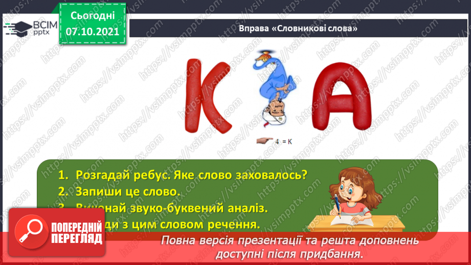 №036 - Власне українські та іншомовні слова. Застарілі та нові слова. Народна легенда.4 №036 - Власне українські та іншомовні слова. Застарілі та нові слова. Народна легенда.4