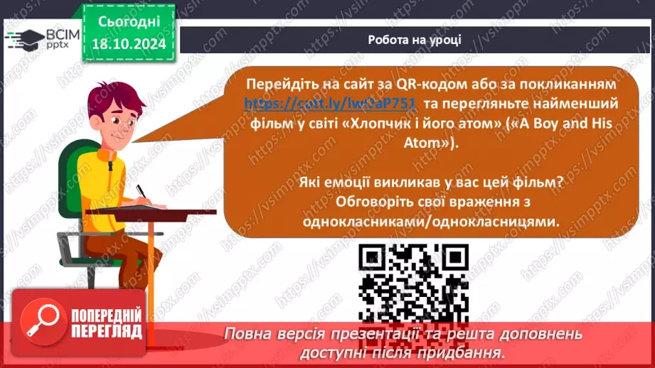 №009 - Аналіз діагностувальної роботи. Робота над виправленням та попередженням помилок.  Первинні відомості про будову атома: ядро та електрони.21