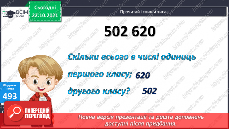 №049 - Ознайомлення з десятковою системою числення та римською нумерацією.  Розв’язування рівнянь, задач на 4-е пропорційне та  обернених  задач11
