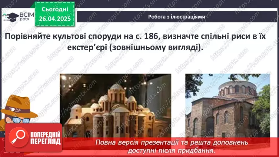 №32 - Мистецтво у Середньовіччі.9 №32 - Мистецтво у Середньовіччі.9