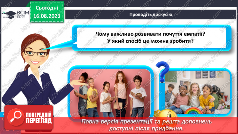 №21 - Вираження емоцій та почуттів. Емпатія.20 №21 - Вираження емоцій та почуттів. Емпатія.20