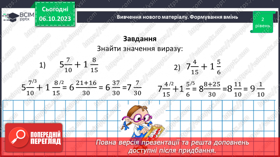 №035 - Розв’язування вправ і задач на додавання і віднімання дробів.17 №035 - Розв’язування вправ і задач на додавання і віднімання дробів.17