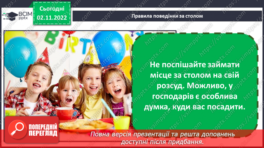 №12 - Правила поведінки за столом. Столовий посуд різного призначення. Сервірування столу.4