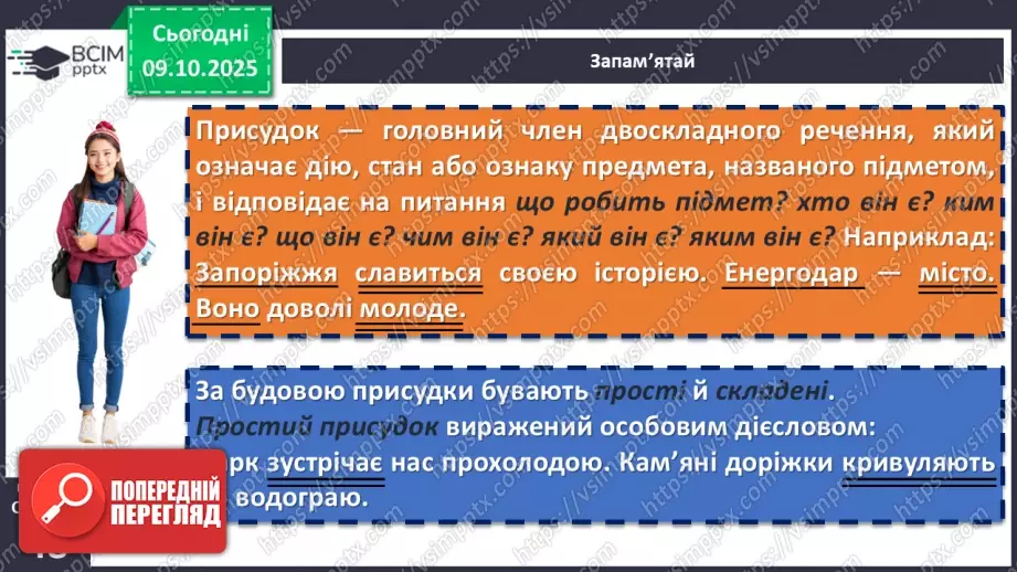 №024 - П/О. ГР1, ГР2, ГР3, ГР4. Граматична основа двоскладного речення. Присудок8 №024 - П/О. ГР1, ГР2, ГР3, ГР4. Граматична основа двоскладного речення. Присудок8