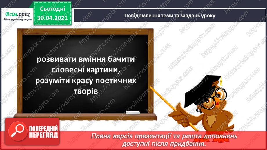 №080 - Творчість Олександра Олеся. Природа всім — як рідний дім. Олександр Олесь «Степ». Виразне читання5