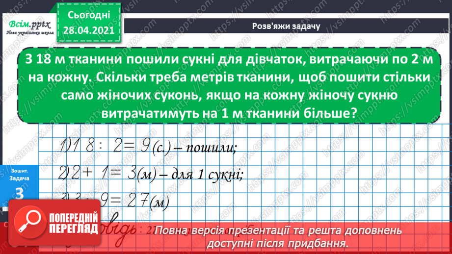 №104 - Множення числа на 100. Ділення чисел, що закінчуються нулями на 100.50 №104 - Множення числа на 100. Ділення чисел, що закінчуються нулями на 100.50