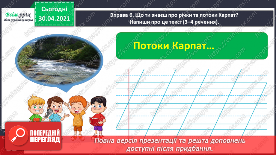 №022-23 - Спостерігаю за словами, які звучать однаково, але мають різні значення. Написання розгорнутої відповіді на запитання16