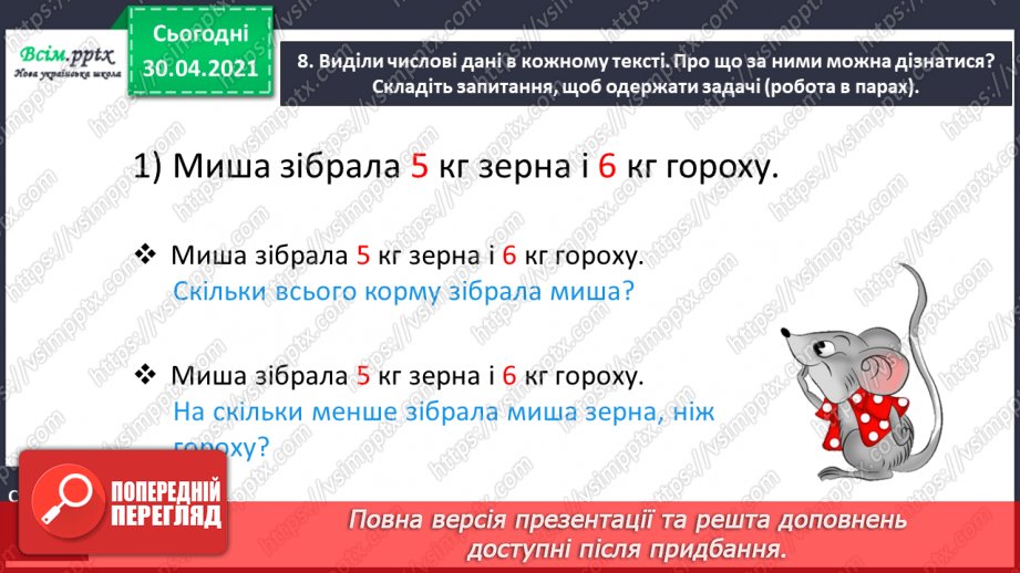 №009 - Досліджуємо математичні вирази, рівності й нерівності12