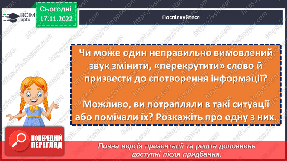 №054 - Тренувальні вправи. Звуки мови та звуки мовлення. Голосні й приголосні звуки.9