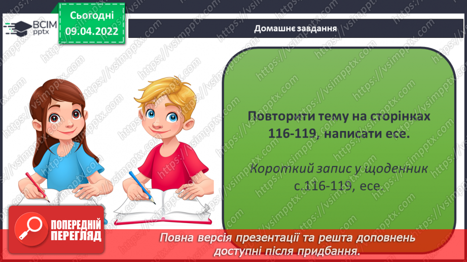 №087-88 - Що таке екологічні  проблем22